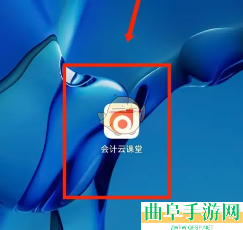 会计云课堂头像更换方法