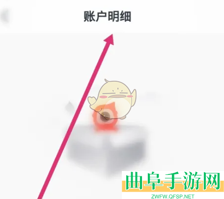 会计云课堂查看账户明细方法