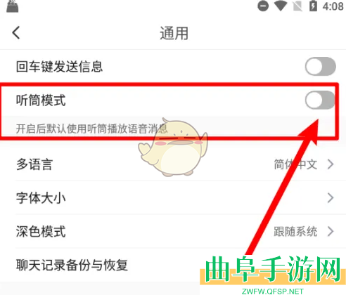 与你听筒模式设置方法