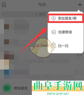 与你加入群聊方法