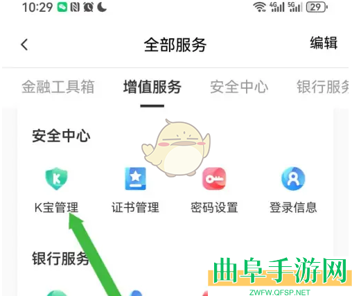 农行企业掌银连接k宝方法