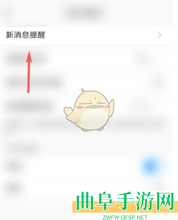 与你关闭消息提醒方法