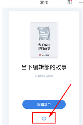 作家助手添加章节方法