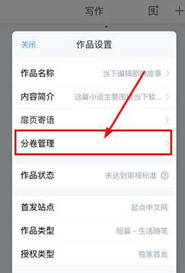 作家助手添加章节方法