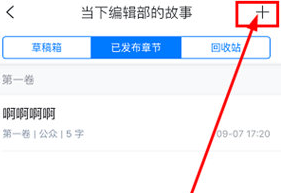 作家助手添加章节方法