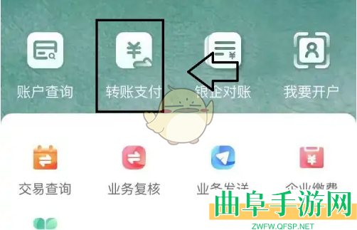 农行企业掌银单笔转账方法