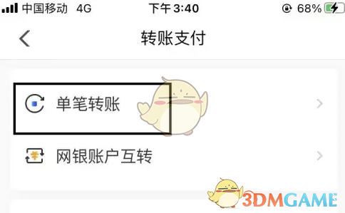 农行企业掌银单笔转账方法