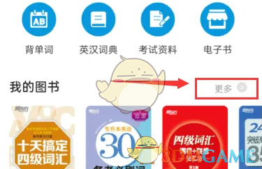 书加加删除书籍方法