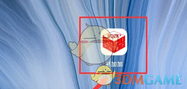 书加加删除书籍方法