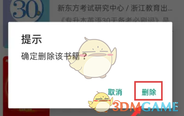 书加加删除书籍方法