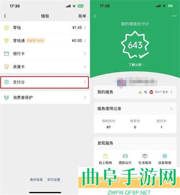 微信先学后付功能使用方法