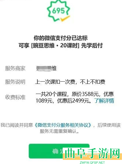 微信先学后付功能使用方法