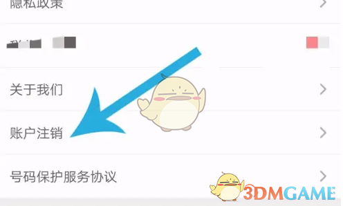 爱库存账户注销方法