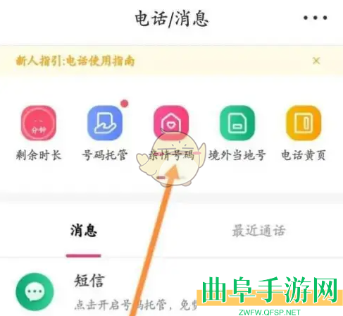 无忧行购买亲情号码方法