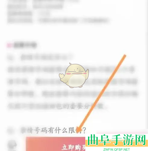 无忧行购买亲情号码方法