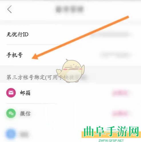 无忧行换绑手机号方法