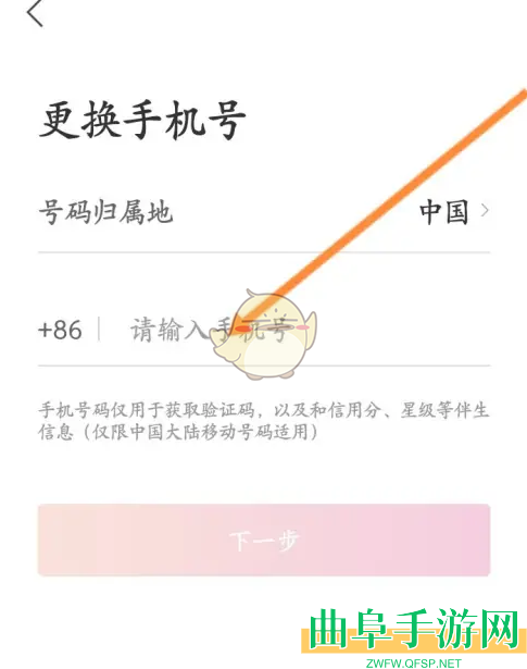 无忧行换绑手机号方法