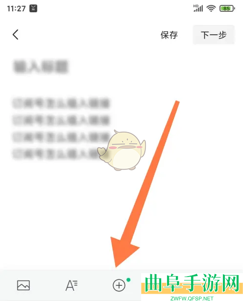 订阅号助手插入链接方法