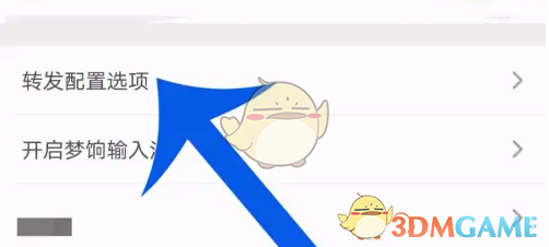 爱库存转发配置功能位置