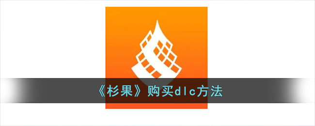 杉果绑定微信方法