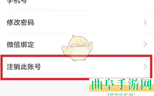 云蚁物联注销账号方法
