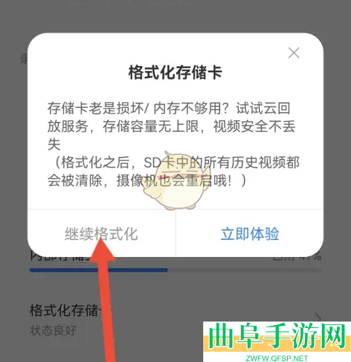 云蚁物联格式化储存卡方法