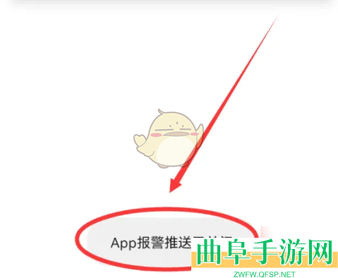 云蚁物联关闭报警推送方法