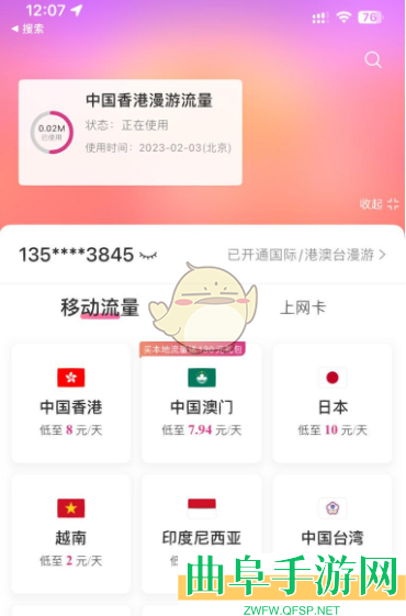 无忧行开启esim漫游方法