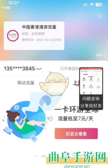 无忧行开启esim漫游方法
