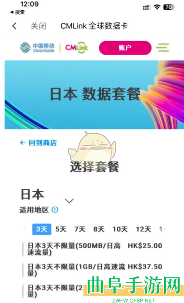无忧行开启esim漫游方法