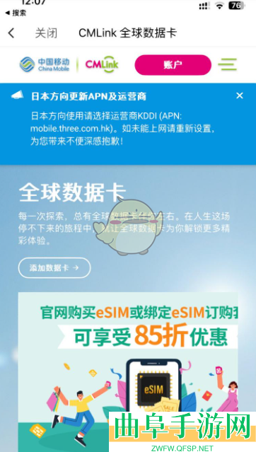无忧行开启esim漫游方法