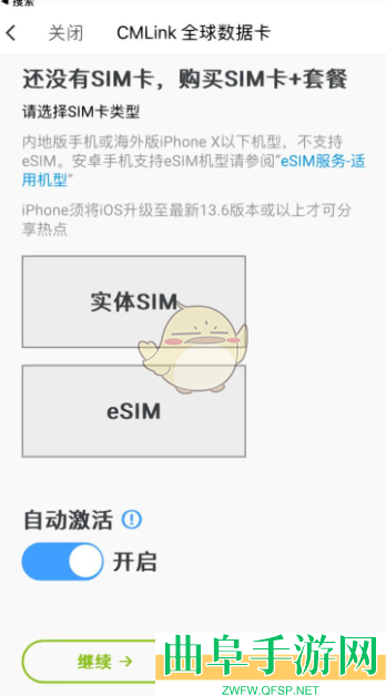 无忧行开启esim漫游方法