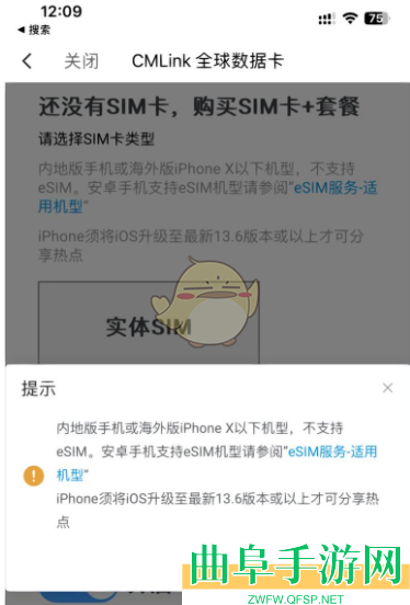 无忧行开启esim漫游方法