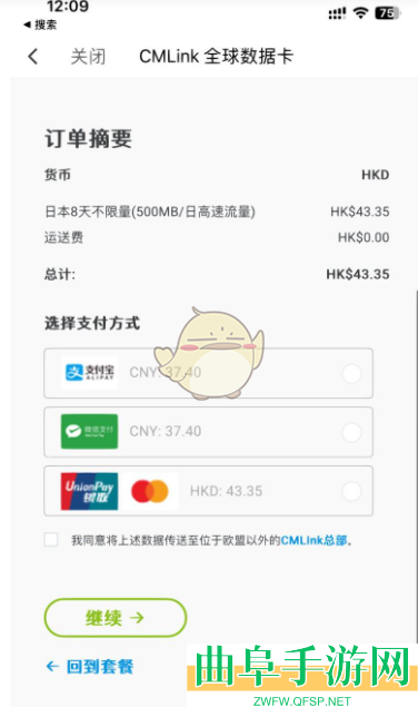 无忧行开启esim漫游方法