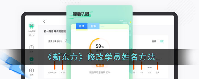 新东方修改学员姓名方法