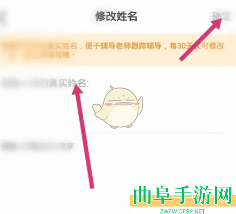 新东方修改学员姓名方法