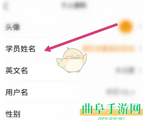 新东方修改学员姓名方法