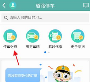 北京交通补缴停车费方法
