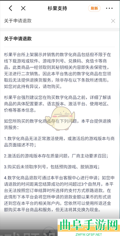 杉果退款方法