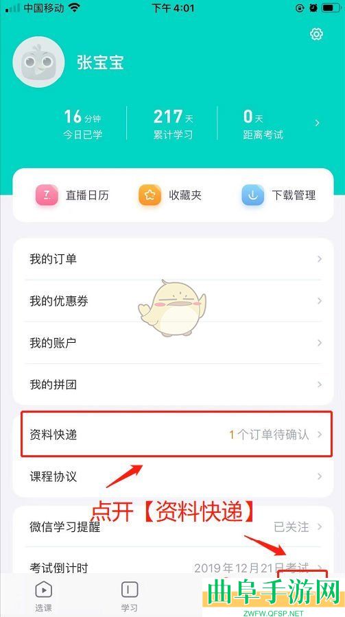 新东方在线设置收货地址方法