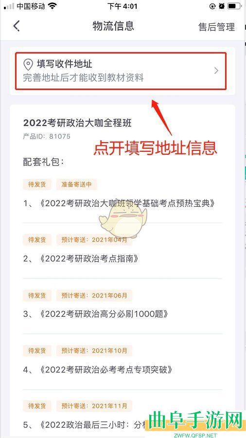 新东方在线设置收货地址方法