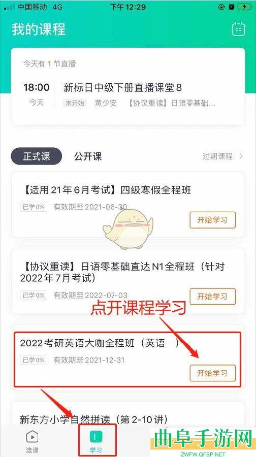 新东方在线查看直播日历方法