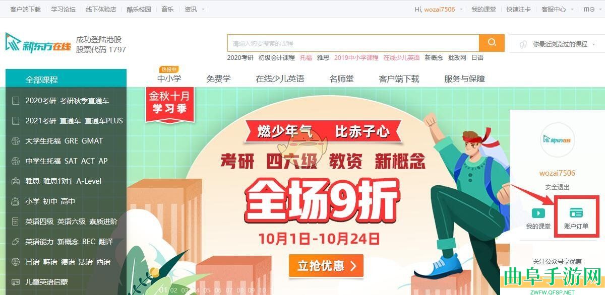 新东方在线课程卡使用方法