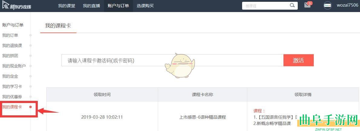 新东方在线课程卡使用方法