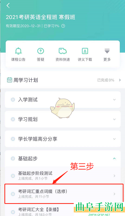 新东方在线下载缓存视频方法