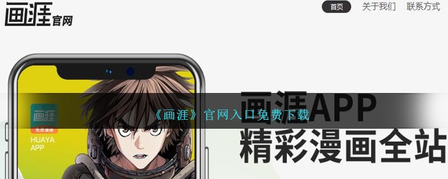 《画涯》官网入口免费下载_画涯官网在线阅读