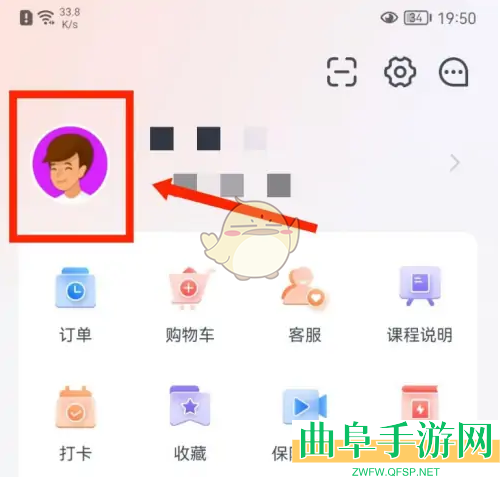 会计云课堂修改昵称方法