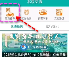北京交通绑定车辆方法