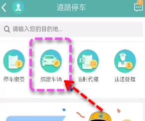 北京交通绑定车辆方法