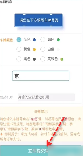 北京交通绑定车辆方法